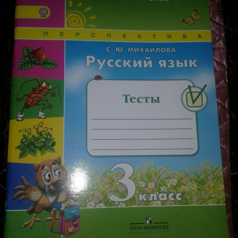 УМК ПЕРСПЕКТИВА 3 КЛАСС МИХАЙЛОВА РУССКИЙ ЯЗЫК КОНТРОЛЬНЫЕ РАБОТЫ СКАЧАТЬ БЕСПЛАТНО УМК ПЕРСПЕКТИВА 3 КЛАСС МИХАЙЛОВА РУССКИЙ ЯЗЫК КОНТРОЛЬНЫЕ РАБОТЫ СКАЧАТЬ БЕСПЛАТНО