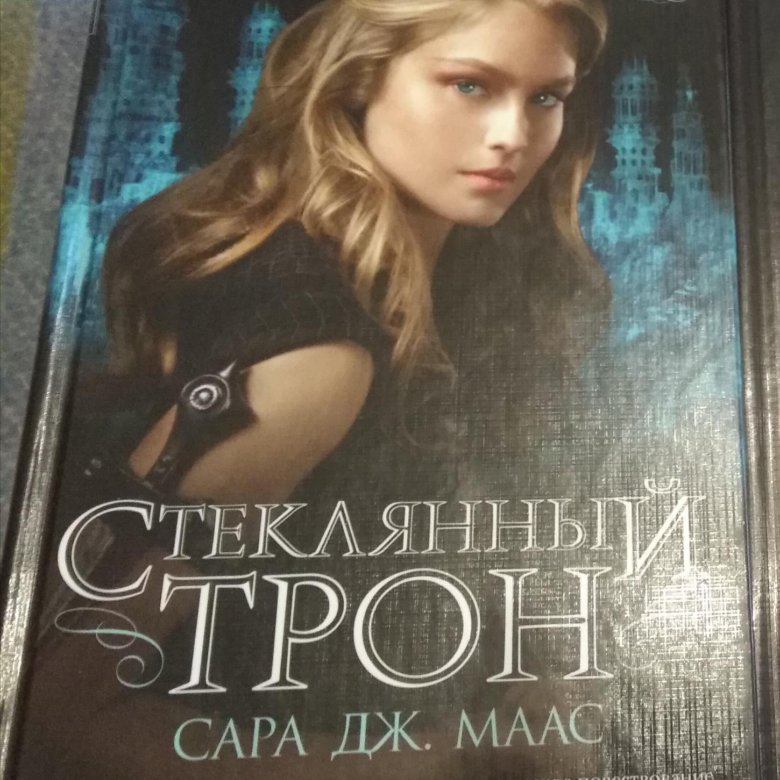 ВСЕ КНИГИ САРЫ ДЖ МАСС СКАЧАТЬ БЕСПЛАТНО ВСЕ КНИГИ САРЫ ДЖ МАСС СКАЧАТЬ БЕСПЛАТНО