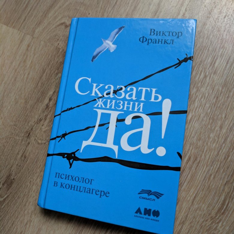 ВИКТОР ФРАНКЛ СКАЗАТЬ ЖИЗНИ ДА АУДИОКНИГА СКАЧАТЬ БЕСПЛАТНО ВИКТОР ФРАНКЛ СКАЗАТЬ ЖИЗНИ ДА АУДИОКНИГА СКАЧАТЬ БЕСПЛАТНО