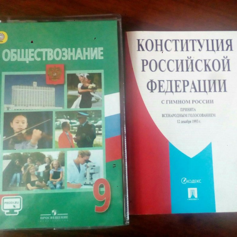 Обществознание 9 класс картинки