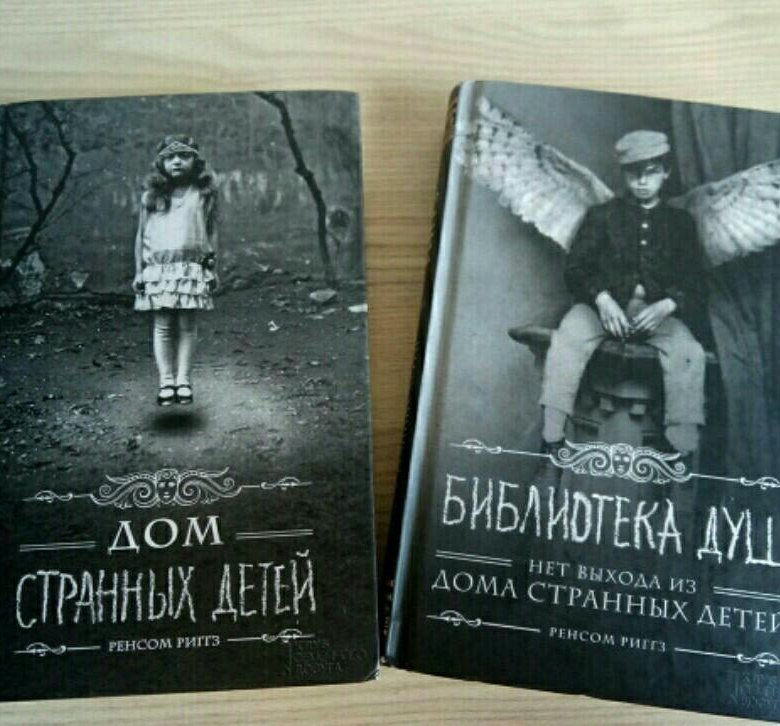 Карта дней ренсом риггз книги