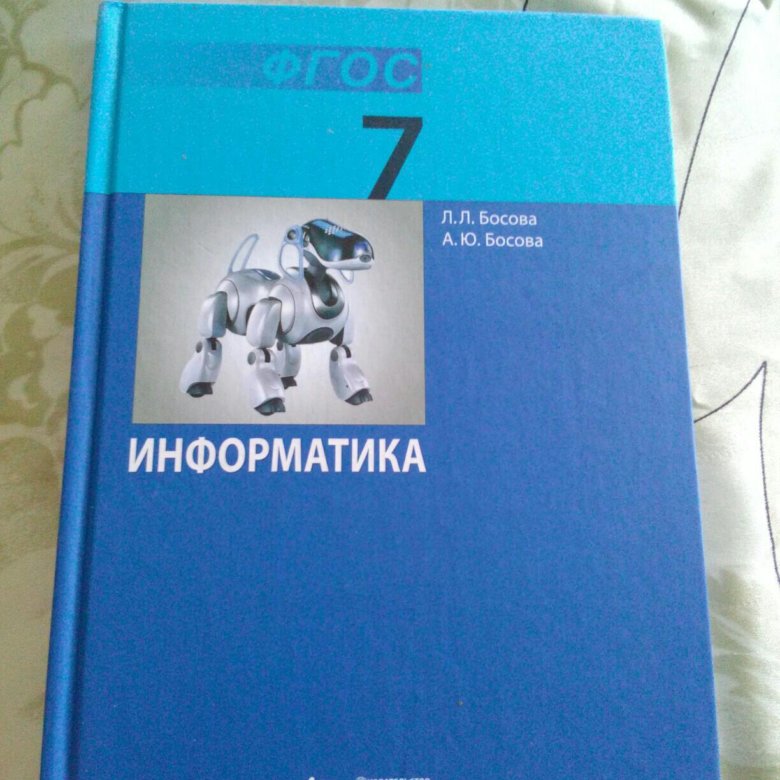 Информатика 7 класс 2018. Учебник информатики. Информатика 7 книга. Учебник информатики 7 класс. Информатика. 7 Класс. Учебник.