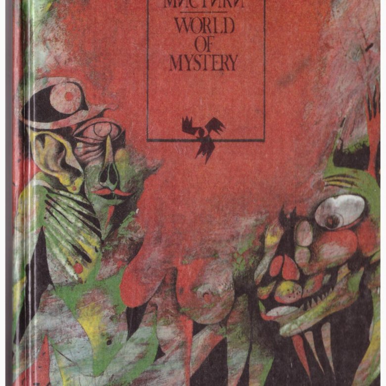 Сборник рассказов ужасов. Книга кровавая луна авторы. Самая страшная книга. Книга призраки максим кабир. Барон олшеври вампиры обложка книги.