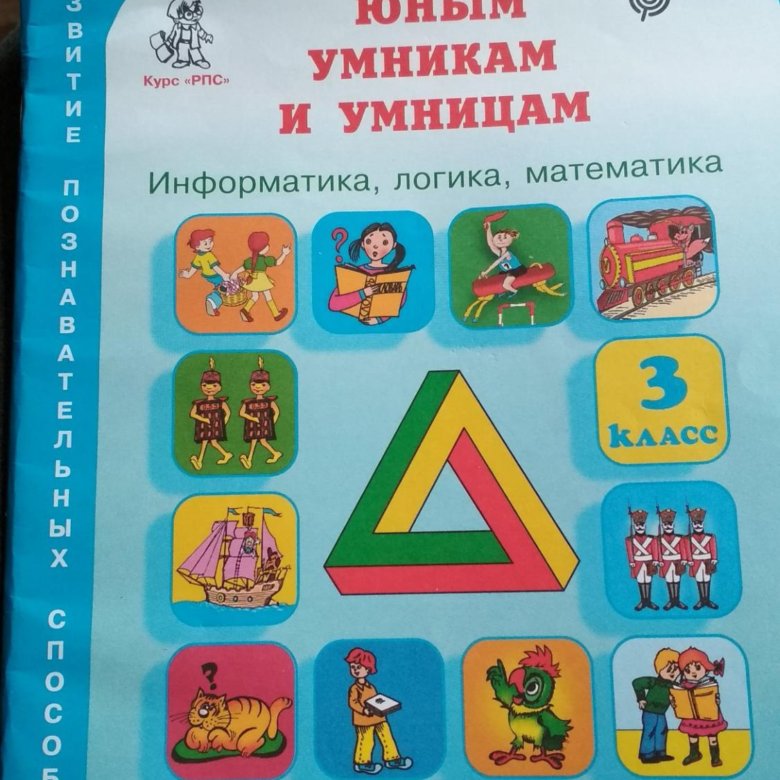 Умница и умники 3 класс холодова