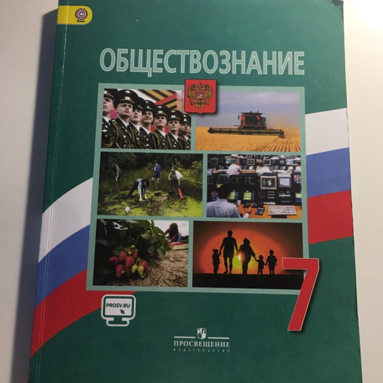 Обществознание 7 класс боголюбов. Учебник Обществознание 7. Учебник по обществознанию 7 класс. Учебник по обществознанию 7 класс Боголюбова. Обществознание 7 класс Боголюбо.