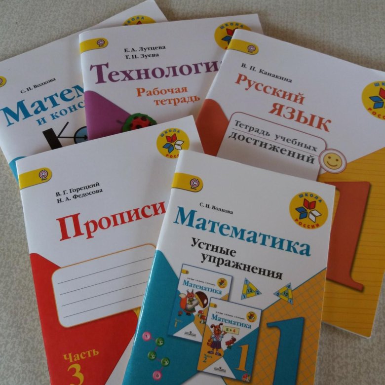 Учебники и тетради школа россии