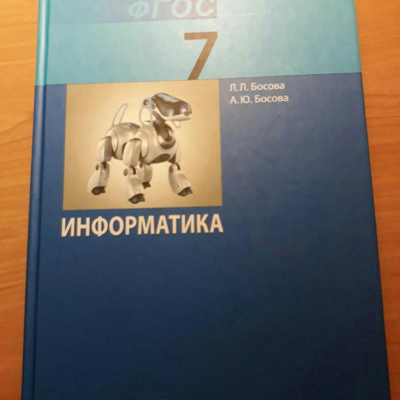 Гдз по информатике л босова 7 класс фгос 2018 гдз по информатике л босова 7 класс фгос 2018