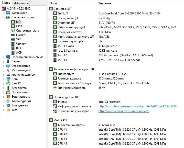Как узнать процессор компьютера windows 10. Окно программы aida64. Тип процессора как узнать. Где посмотреть температуру процессора в Аида 64. Как посмотреть сокет процессора в Аида 64