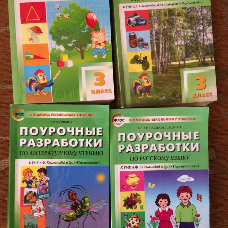 Поурочные разработки. Поурочные разработки с 1 по 4 класс перспектива. Поурочные разработки 1 класс перспектива. Поурочные разработки по математике 1 класс перспектива. Поурочные разработки по русскому языку 3 класс перспектива.