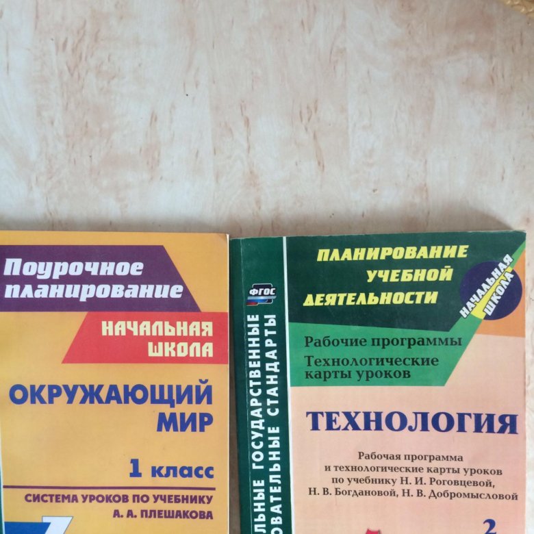 Поурочное планирование. Поурочные планы по математике 2 класс. Поурочное планирование 1 класс. Пособие поурочное планирование по Музыке.