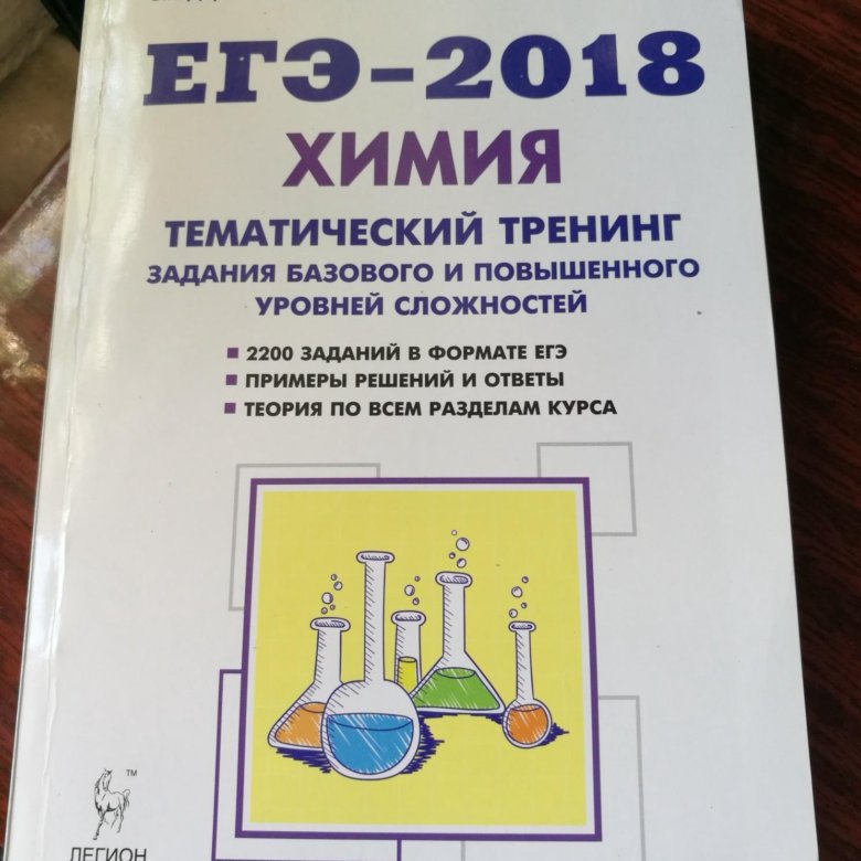 Доронькин химия тематический тренинг 2024. Доронькин тематический тренинг 2024. Доронькин химия ЕГЭ 2024. Доронькин ЕГЭ тематический тренинг. Химия ЕГЭ Доронькин тематический тренинг.