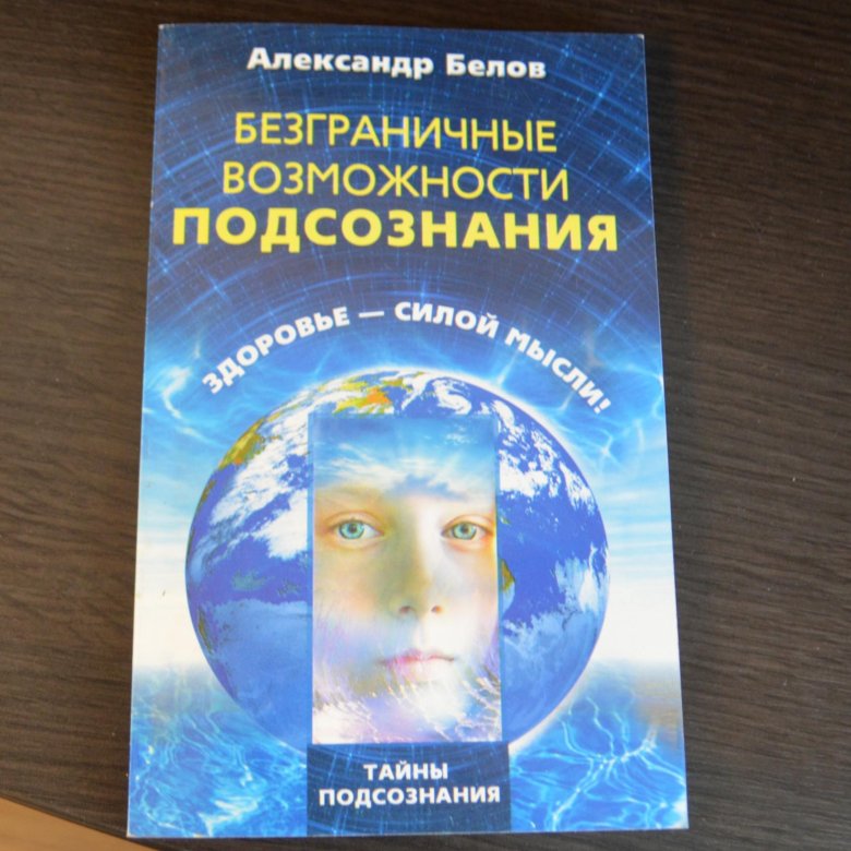 способности подсознания. книга безграничных возможностей. книги про балет для детей. книга безграничных возможностей. функции подсознания.