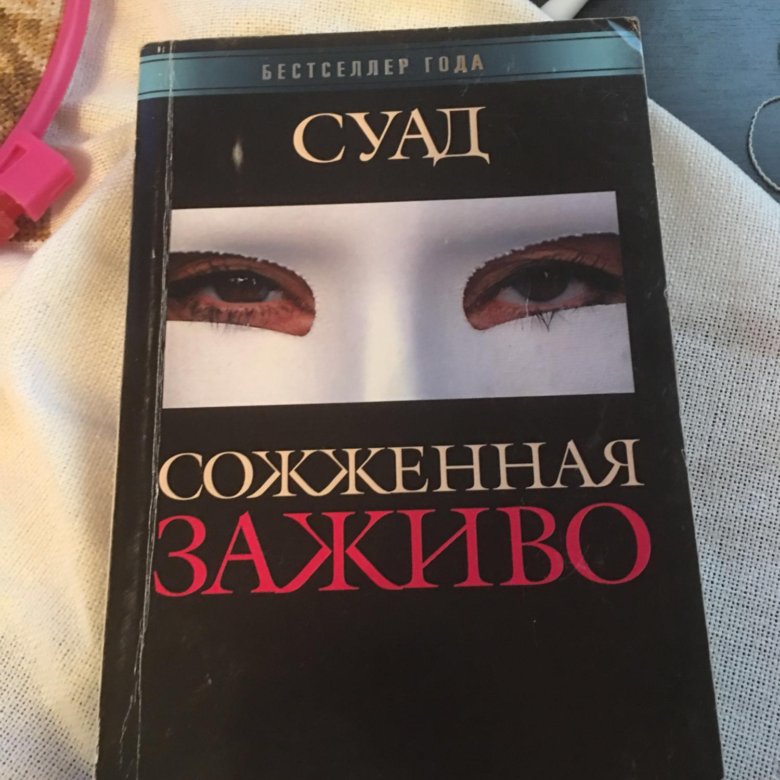 Сожженная карта книга - 98 фото