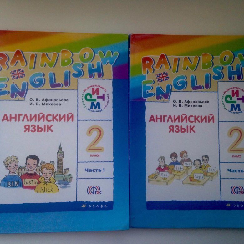Rainbow english 4 аудио к рабочей. 2 Класс английский язык Rainbow English Афанасьева Михеева. Английский 2 класс учебник. Английский язык 2 класс учебник. Книга английский язык 2 класс.
