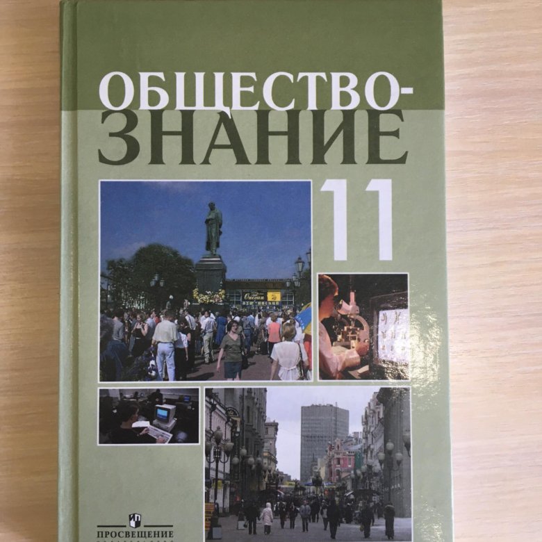 Обществознание профильный уровень боголюбов л н. Учебник по праву 11 класс Боголюбов профильный уровень купить.