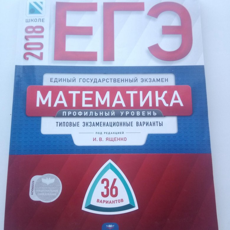 Вариант 36 математика. Математика ЕГЭ 2018 Ященко. ЕГЭ математика Ященко. ФИПИ математика. ФИПИ ЕГЭ 36 вариантов.