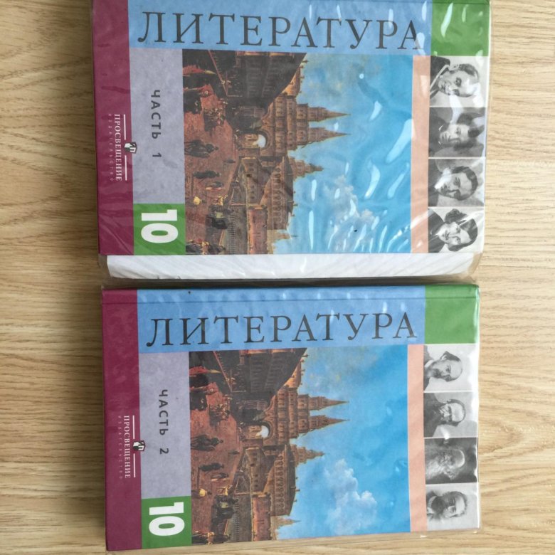 Литература 10. Литература. 10 Класс. Учебник. Литература 10 класс. Литература 10 класс Коровина. Литература 10 класс учебник Коровина.