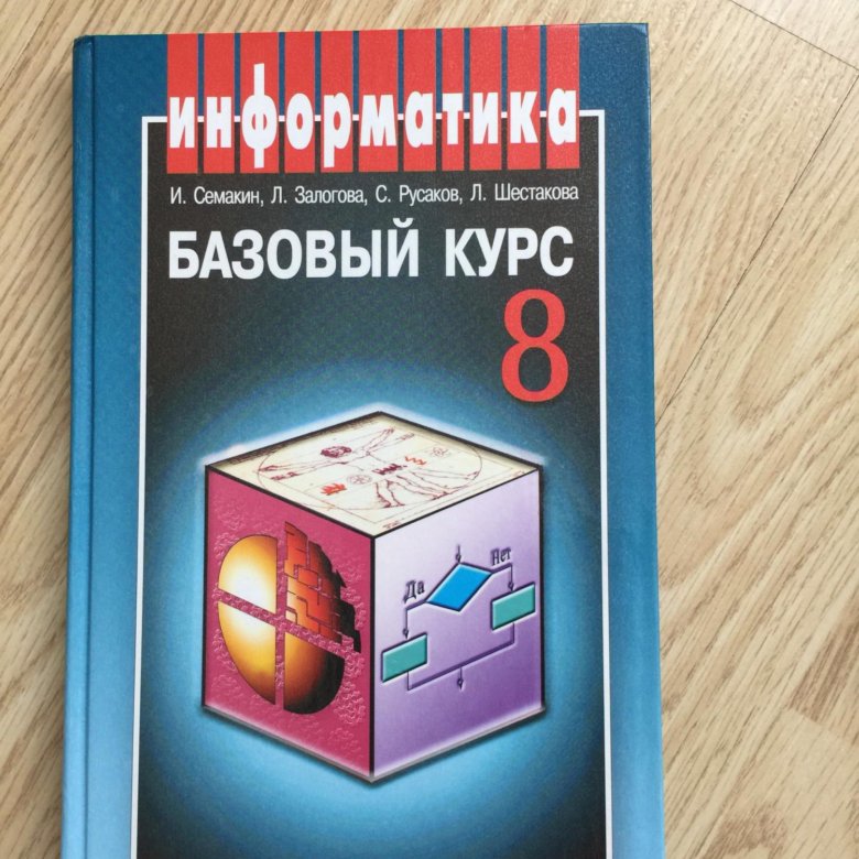 Книга по информатике 8