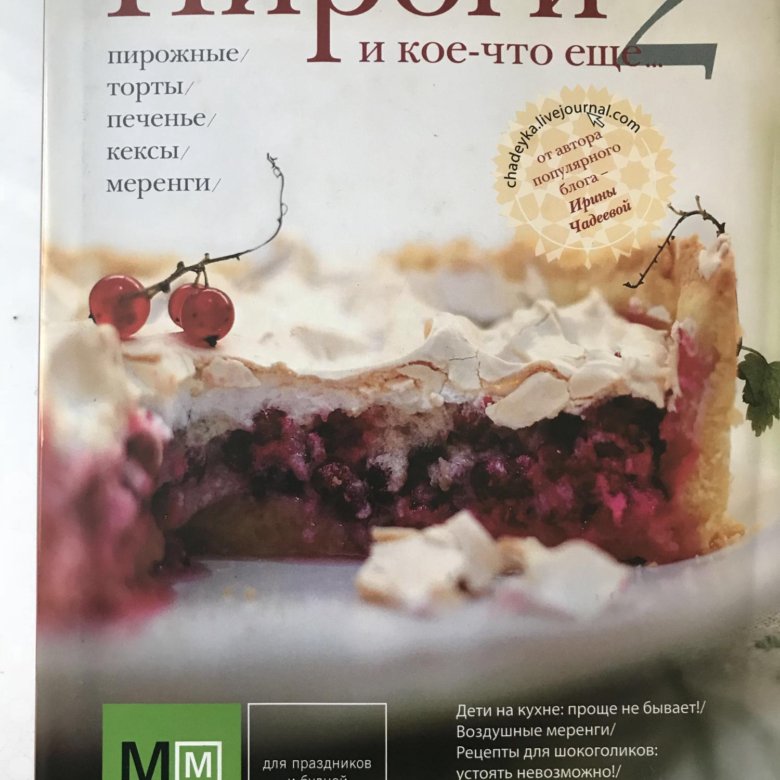 Пироги и кое что еще 2