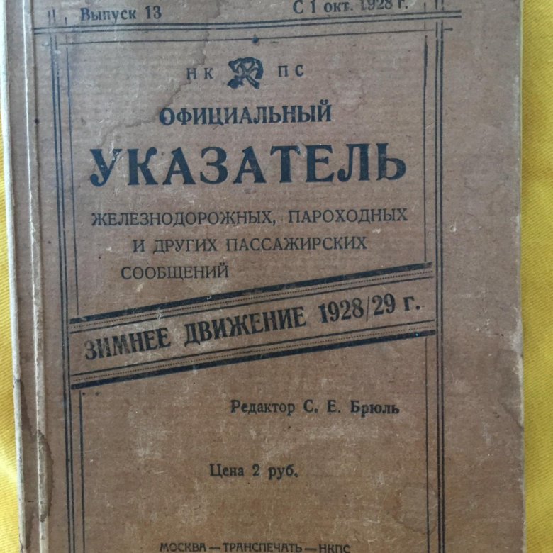 Книги 1928 года