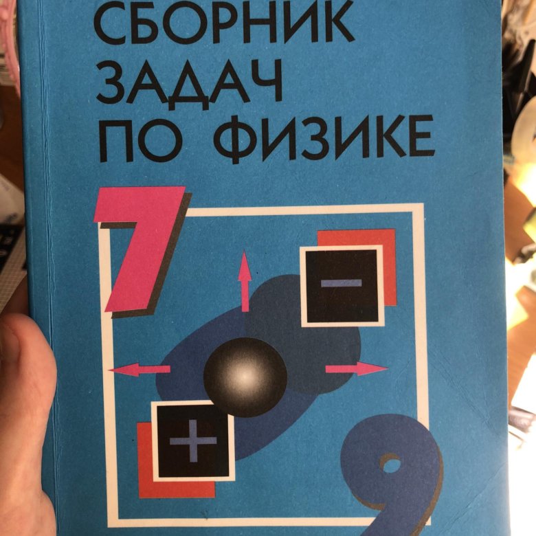 Задачник физика лукашик 10-11 класс скачать Задачник физика лукашик 10-11 класс скачать