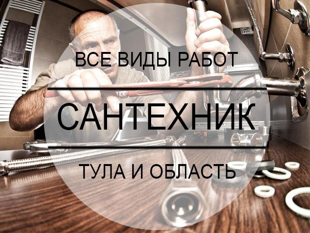 Услуги тула