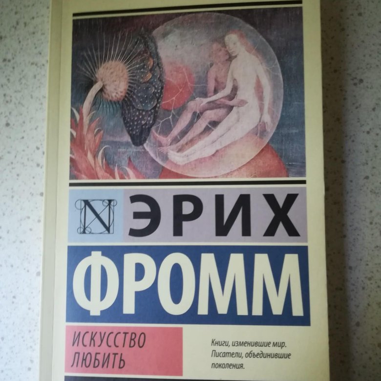 фрол искусство любить фрол искусство любить