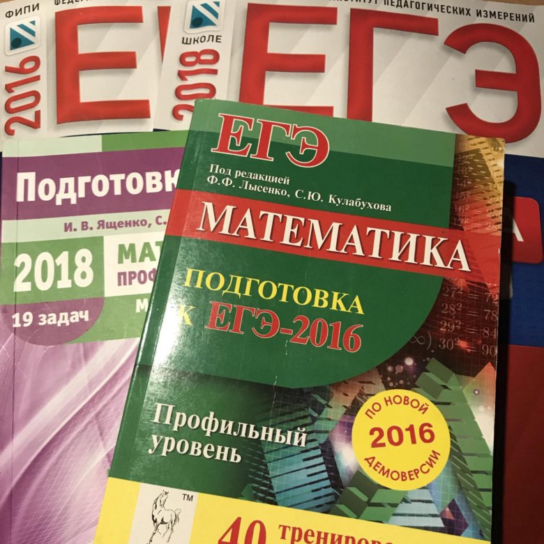 Егэ по профильной математике отзывы. ЕГЭ учебник. ЕГЭ по математике книга. Учебник ЕГЭ по математике. ЕГЭ математика профиль книга.