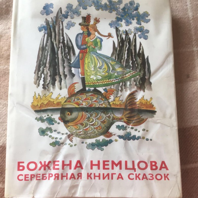 Серебряная книга