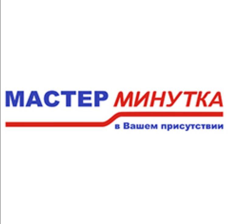 Минутка казань. Мастер минутка. Мастер минутка лого. Мастер минутка, Казань. Мастер минутка СПБ.