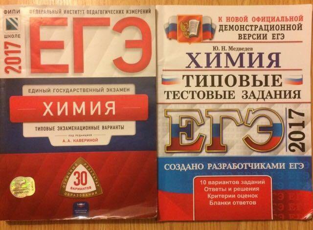 ЕГЭ ПО ХИМИИ 2017 КАВЕРИНА 30 ВАРИАНТОВ СКАЧАТЬ БЕСПЛАТНО ЕГЭ ПО ХИМИИ 2017 КАВЕРИНА 30 ВАРИАНТОВ СКАЧАТЬ БЕСПЛАТНО