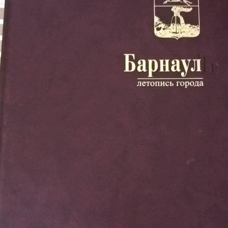 Магазин Летопись Барнаул Официальный Сайт