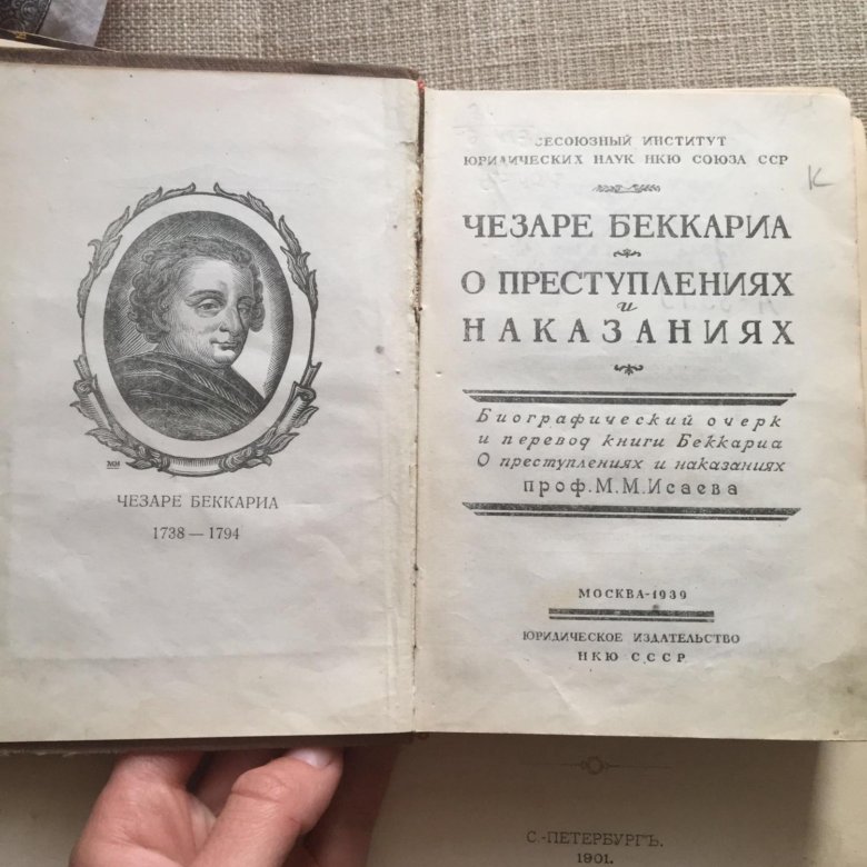 Чезаре беккариа о преступлениях и наказаниях