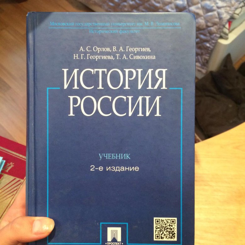 А с орлов история россии в схемах