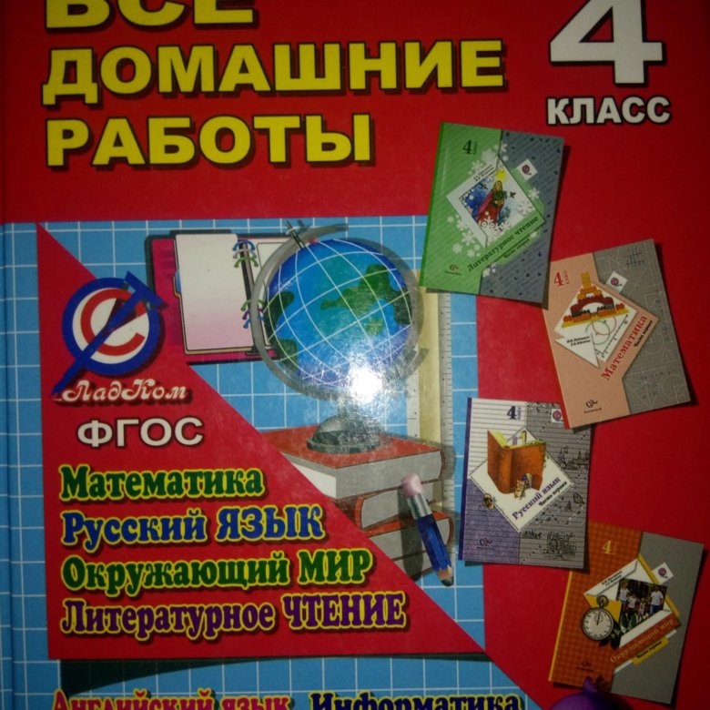 Решебник 4 класса цена решебник 4 класса цена