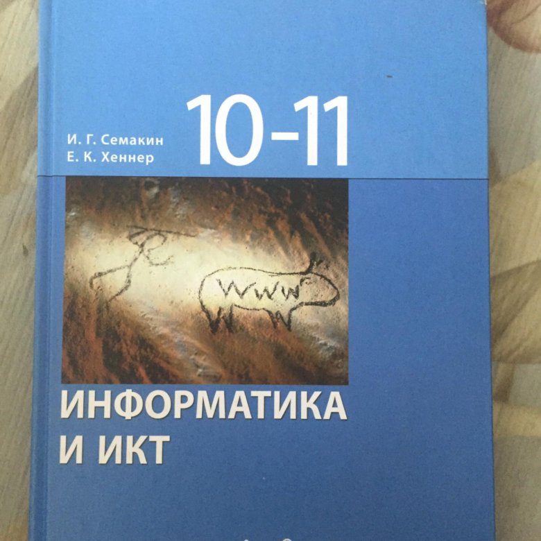 Учебник Информатика 10 класс углубленный уровень часть 1 в 2 частях - купить в М