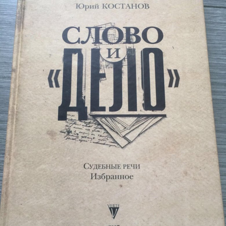 Словом и делом книга 2. Слово и дело кн.2 (12+) с\с. Слово и дело кн.1 (12+)(черн).