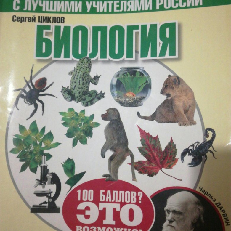 Биология с нуля книга.