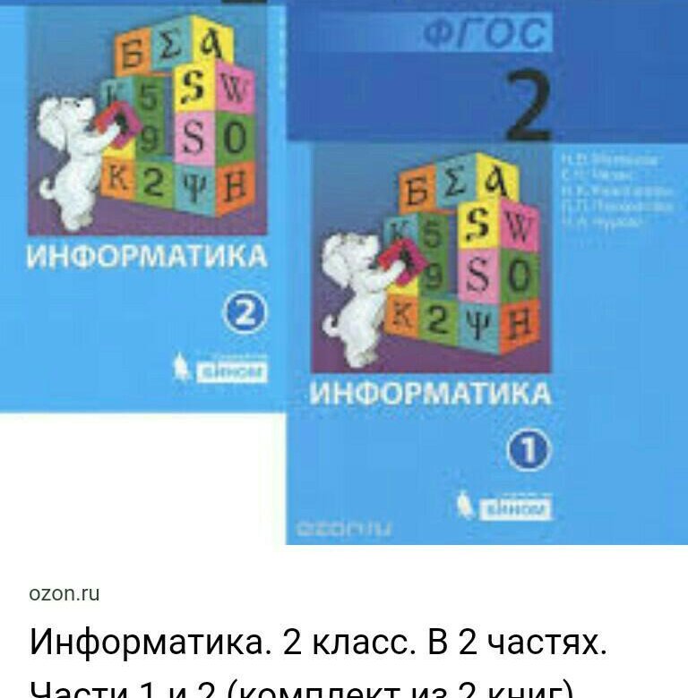 Информатика 2 4 класс. Тетрадь Информатика 2 Матвеева Челак. Н В Матвеева Информатика. Учебник по информатике 2 класс. Информатика 2 класс Матвеева УМК.