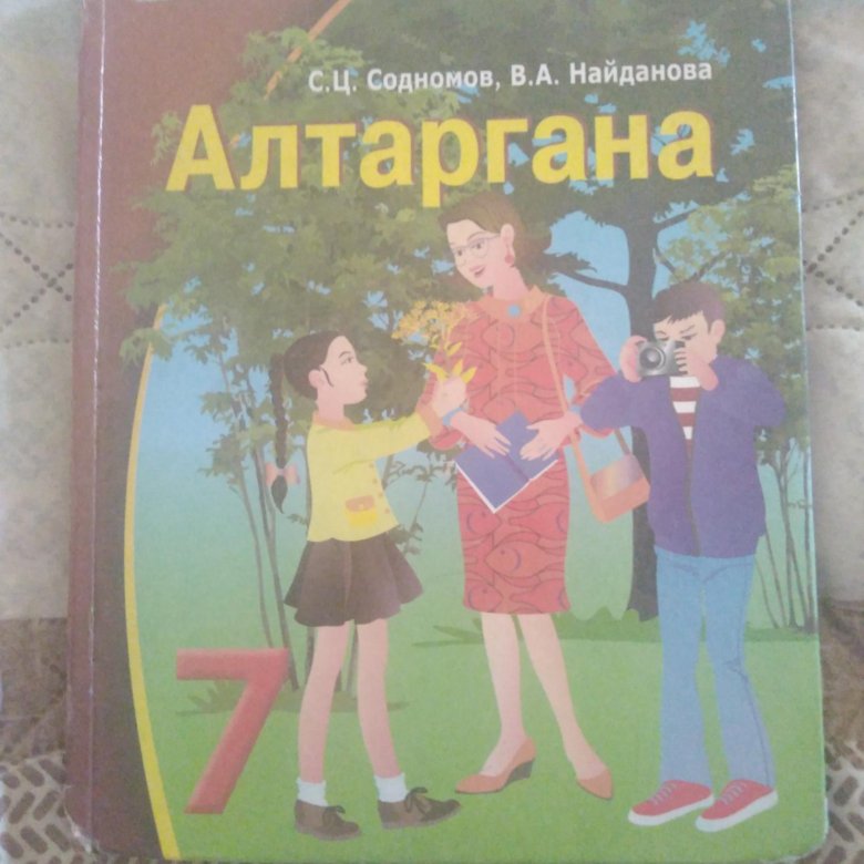 учебник бурятского языка. гдз по бурятскому языку 5 класс учебник. бурятский язык 4 класс. учебник по бурятскому языку. бурятский язык 4 класс.