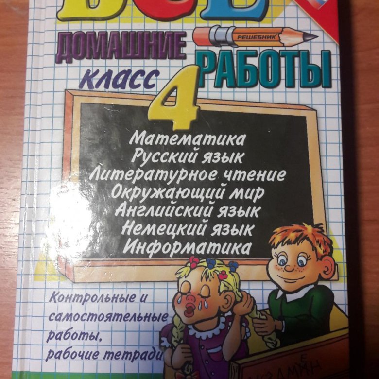 Решебник 4 Класса Цена Решебник 4 класса цена