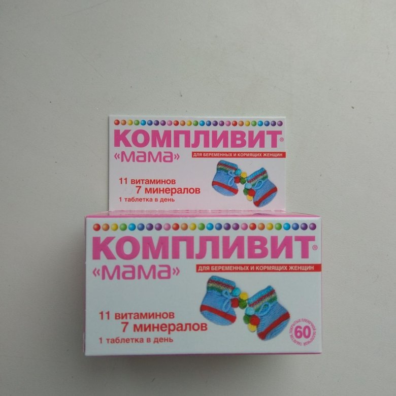 Компливит для беременных и кормящих. Компливит для беременных. компливит для кормящих мам. компливит мама для беременных. компливит витамины для беременных.