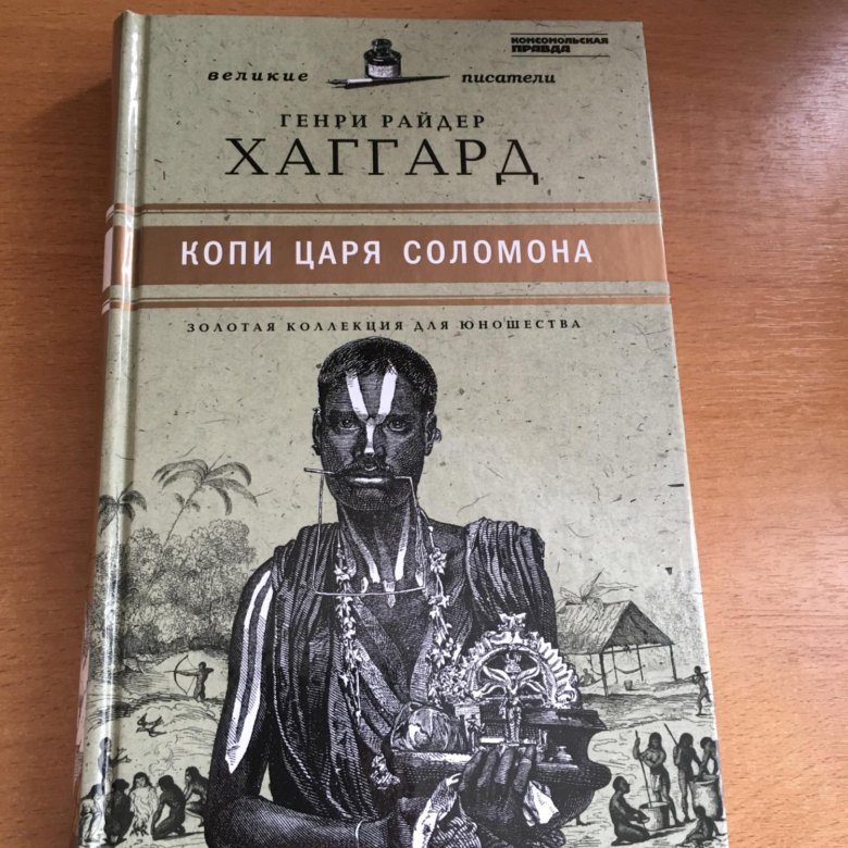 Хаггард копи царя Соломона. Копи царя Соломона 1985.