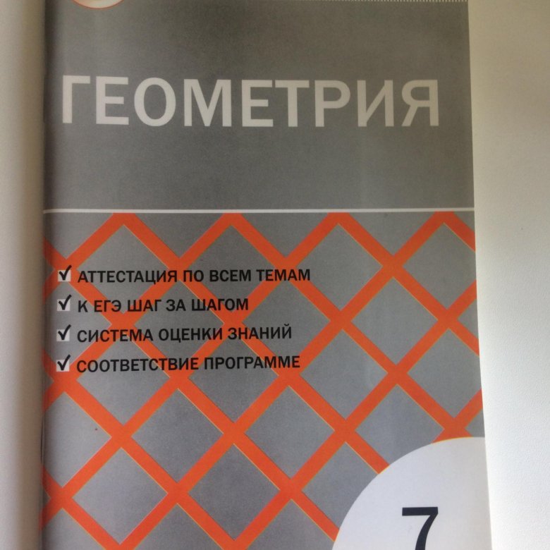 Контрольно измерительные материалы по алгебре 7 класс. Ким геометрия 7 класс Атанасян. Ким геометрия 7 класс. Контрольно измерительные материалы геометрия 7. ФГОС контрольно измерительные материалы геометрия 7 класс.