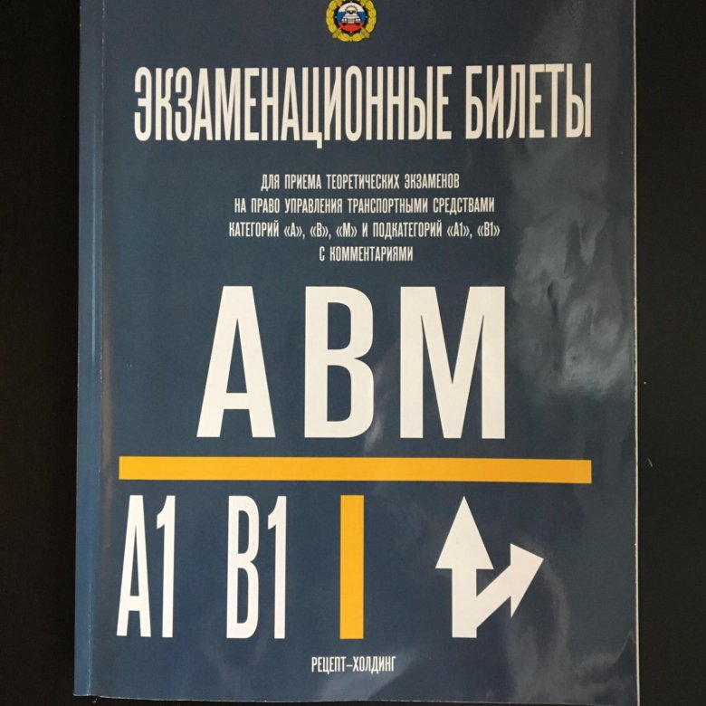 Экзаменационные билеты охранникам на 2024 год. Билеты ПДД книга. Экзаменационные билеты ПДД книга. Экзаменационные билеты ПДД 2022 книга. Билеты ПДД книжка.