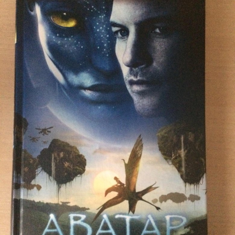 Книги аватара. Книга аватар Джеймса Кэмерона. Содержание книги аватар. Аватар из книги. Книга про аватара в поисках нави.