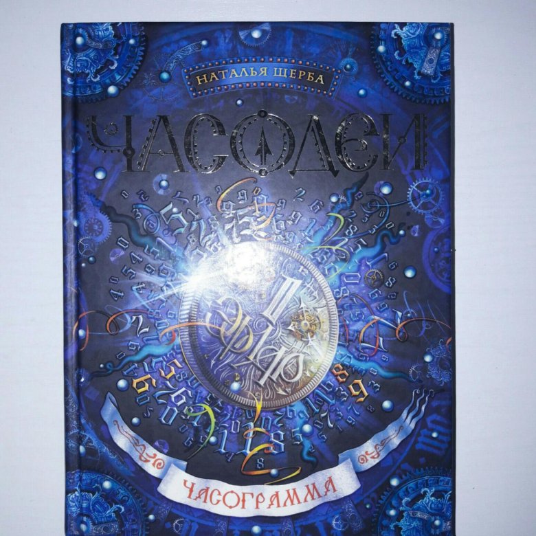 ЧАСОДЕИ 4 КНИГА СКАЧАТЬ БЕСПЛАТНО ЧАСОДЕИ 4 КНИГА СКАЧАТЬ БЕСПЛАТНО