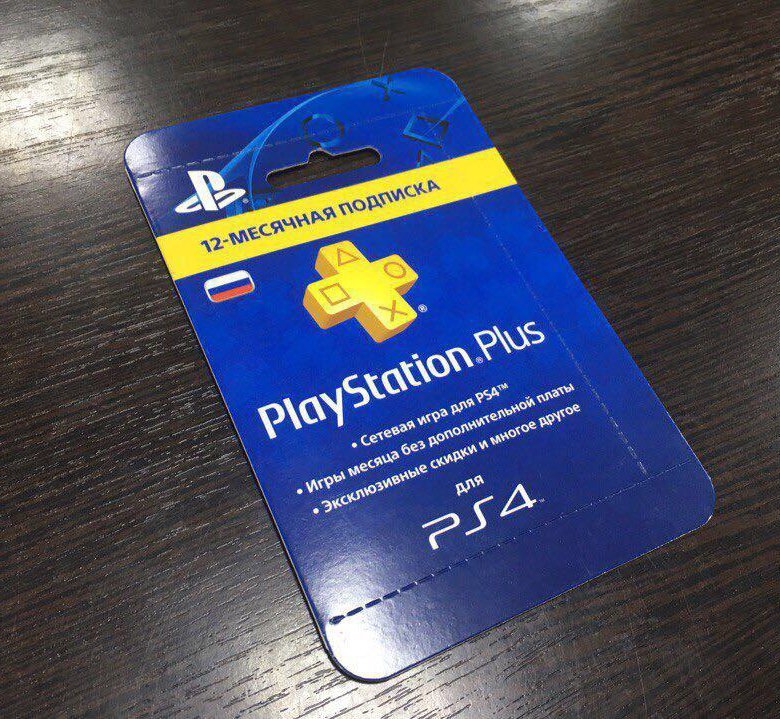 Карта оплаты подписки playstation plus на 12 месяцев цифровая версия