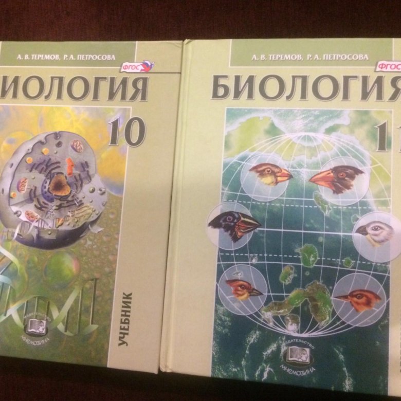 Учебник по биологии 10 11. Учебник по биологии 10. Книга по биологии 10 класс. Учебник по биологии 10 класс СПО. Биология 10 класс Данилов.