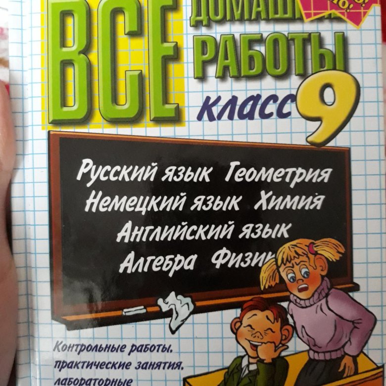 Решебник на учебник за 9 класс химия Решебник На Учебник За 9 Класс Химия